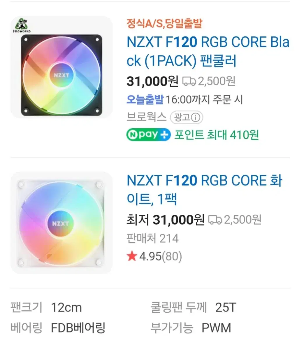 nzxt f120 f140 팝니다 케이스 팬